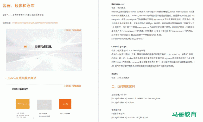膜拜!阿里内部爆款K8s+Docker+Jenkins实战笔记,真的太详细了!插图4 膜拜!阿里内部爆款K8s+Docker+Jenkins实战笔记,真的太详细了!插图4