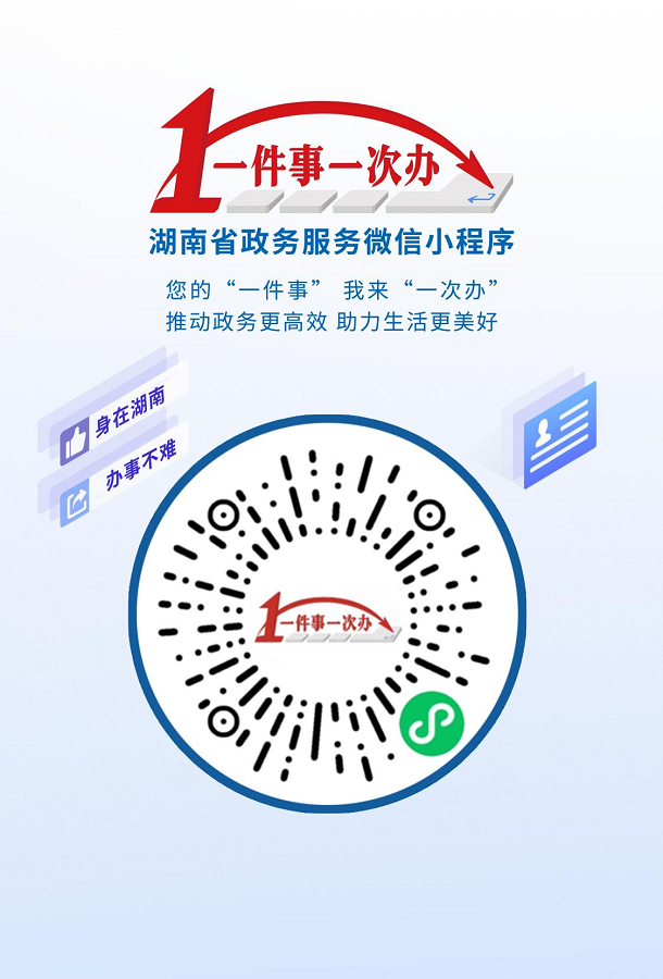 “一件事一次办”小程序你用了吗？