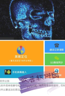 黑客定位手机软件免费下载v1.0