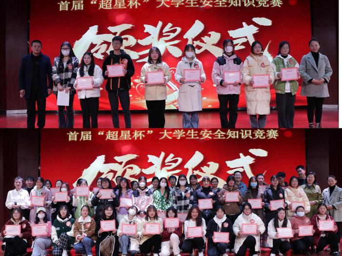 学校成功举办首届“超星杯”大学生安全知识竞