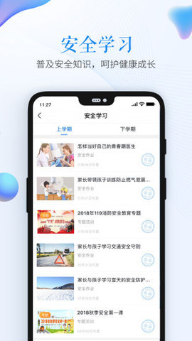 徐州市安全教育平台app2023