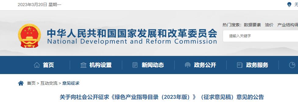 发改委2023版绿色产业指导目录发布 涉及新能源汽