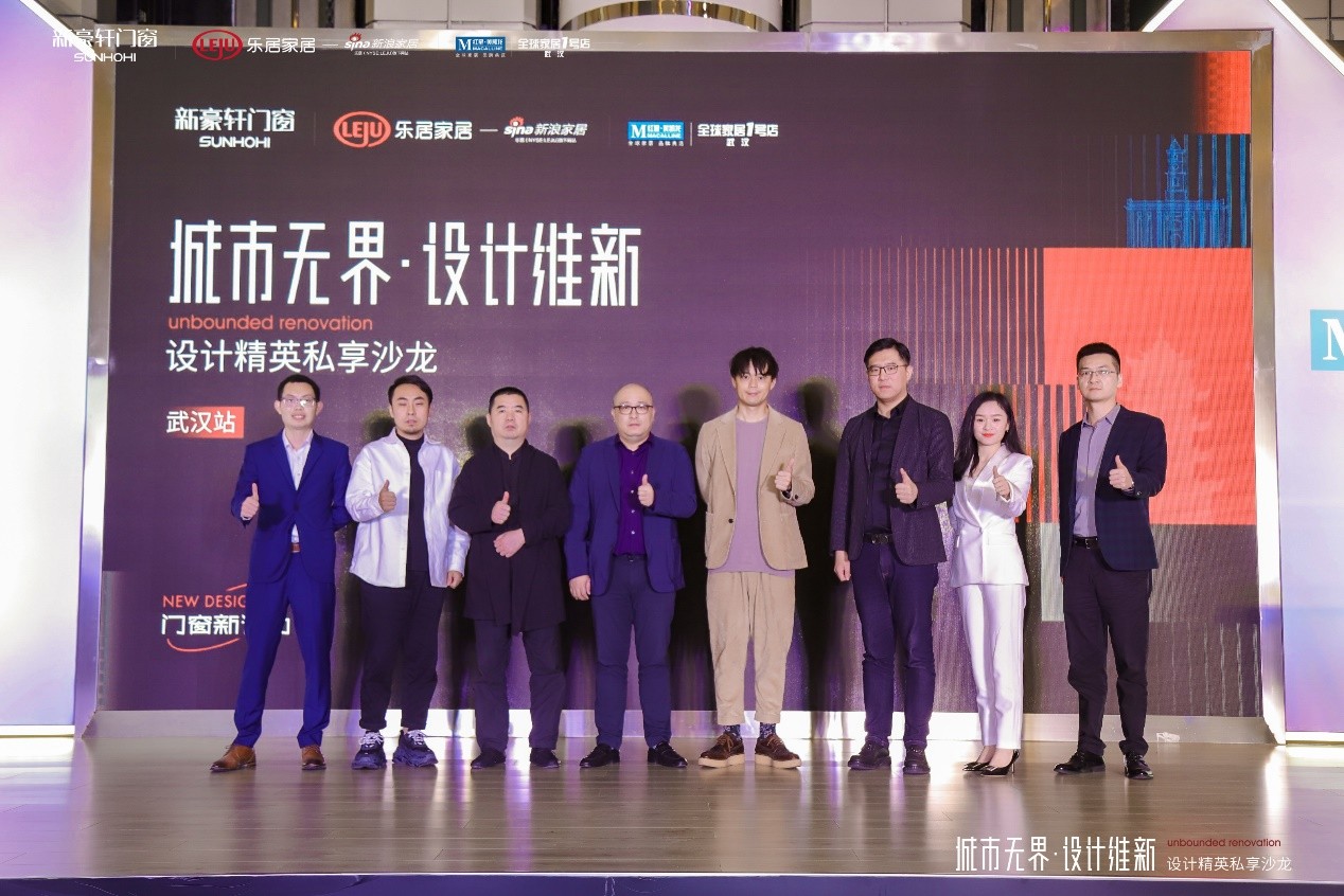 对话设计先锋力量丨新豪轩门窗X新浪家居“设计精英私享沙龙”落地武汉