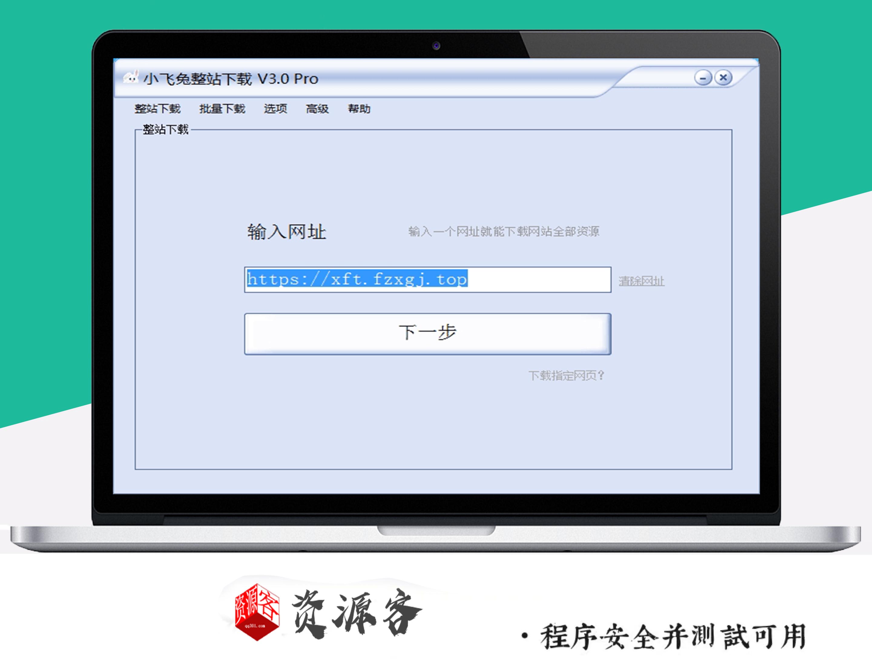 小飞兔最强扒站仿站整站工具v3.0 可批量在线扒站