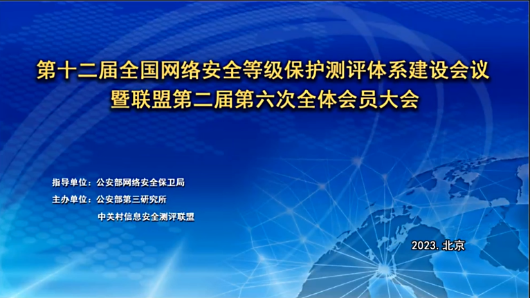 盛通检测荣获2022年度全国网络安全等级保护测评