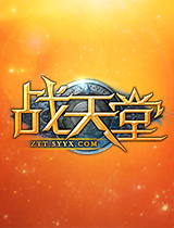 879wan《战天堂》封印魔王的星戒