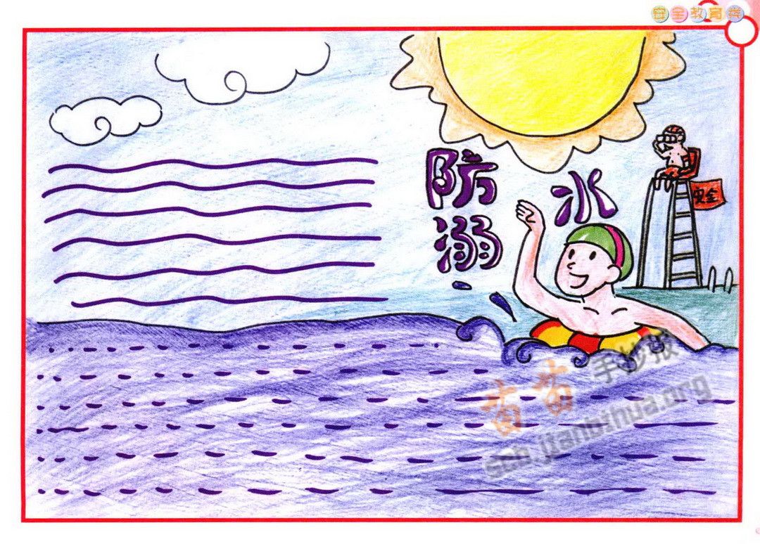 防溺水手抄报图片