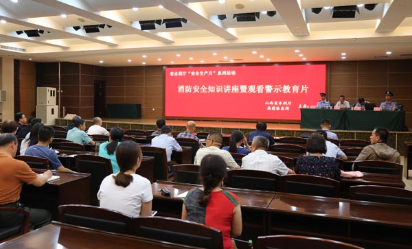 省水利厅举办消防安全和反恐知识讲座