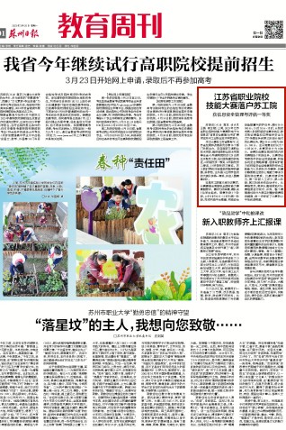 【苏州日报】江苏省职业院校技能大赛落户苏工