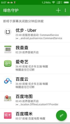流氓App从此根绝？统一推送能救安卓于水火中吗