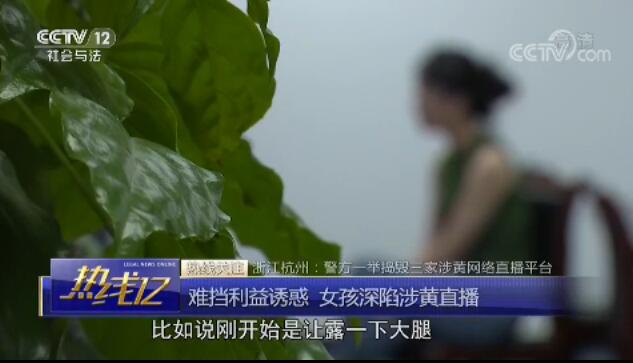 95后女学生深夜在宿舍开色情直播 警方端掉多个