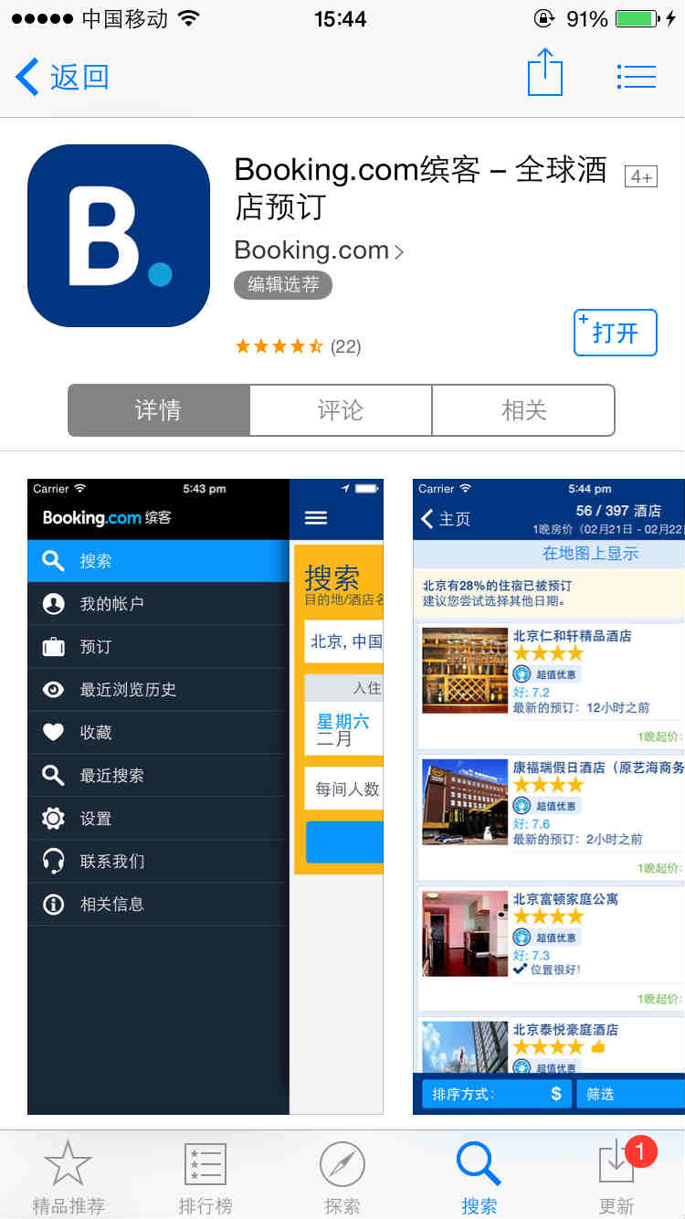 “五一”假期在即必备这些APP让你“说走就走”【2】