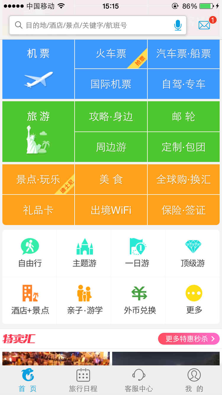 “五一”假期在即必备这些APP让你“说走就走”【2】