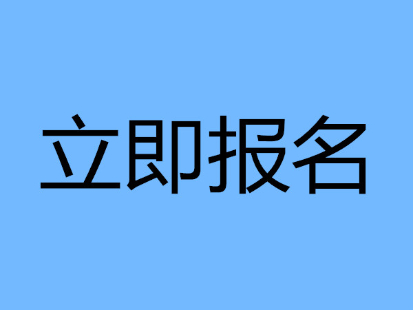 网络信息安全工程师证如何报名条件是什么今日/要点