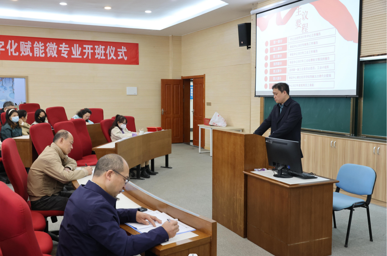 网络与教育技术中心2023年教代会暨工代会顺利召