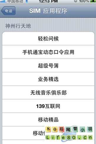 iPhone4 移动卡上网设置和彩信配置图文教程