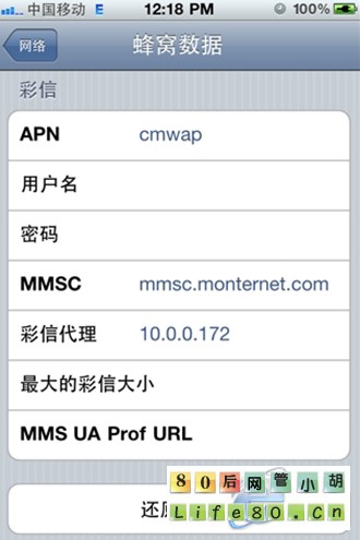 iPhone4 移动卡上网设置和彩信配置图文教程