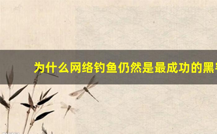 黑客24小时在线接单网站【至诚享黑客业务网】