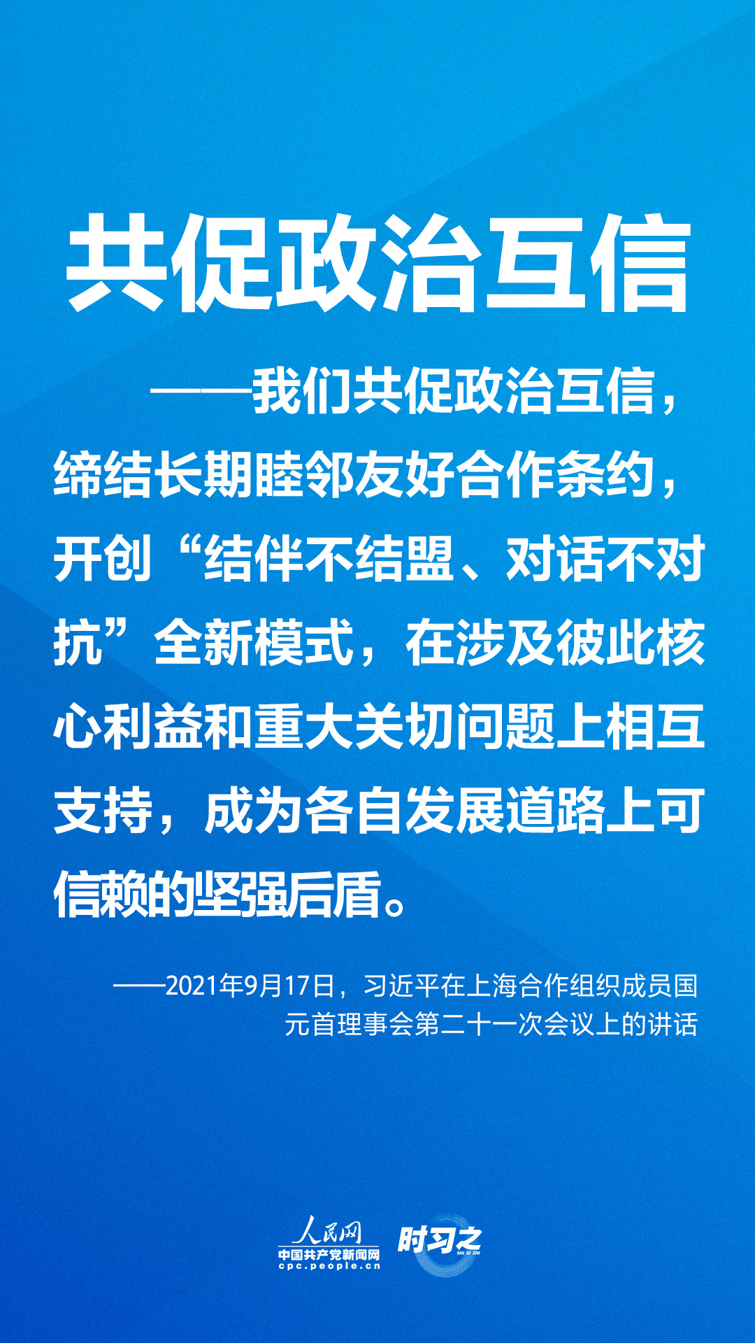 上合怎样“合”，习近平提出四个“共”