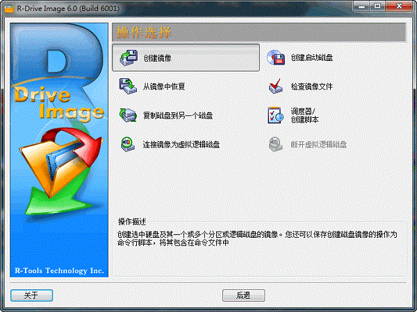 R-Drive Image v7.0.7001中文版
