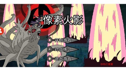 像素火影一周年