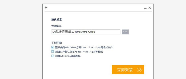 wps如何更改语言设置,如何把wps office从英文版改成中文图2