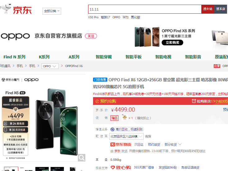 4499元起！OPPO Find X6系列开售 京东下单以旧换新至高补贴1200元
