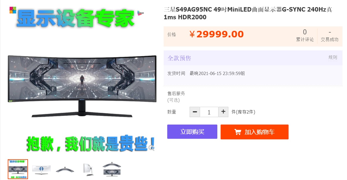 三星新款Odyssey G9显示器详细配置曝光 售价预计不会有很大涨幅