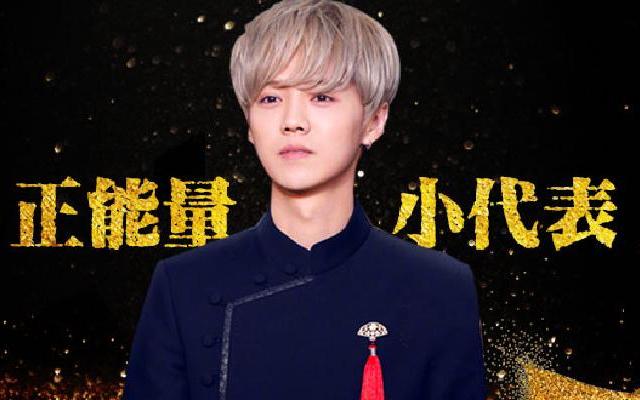 正能量代表鹿晗暖心上线