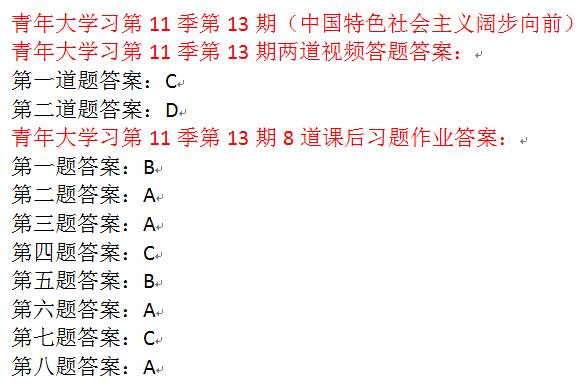 青年大学习第11季第13期答案截图 最新一期青年大学习团课答案