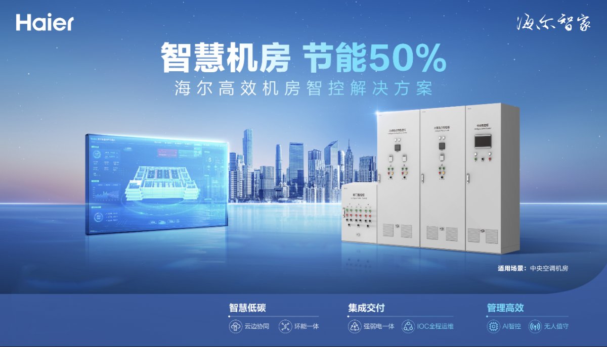产品引领到场景领先！海尔智慧楼宇揽获3项行业大奖