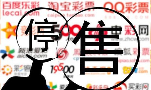 彩票休市40天！江苏，广东开始“救市”？1年跌近900亿，怎么救？