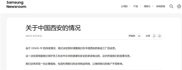 因新冠疫情，三星电子西安工厂停工