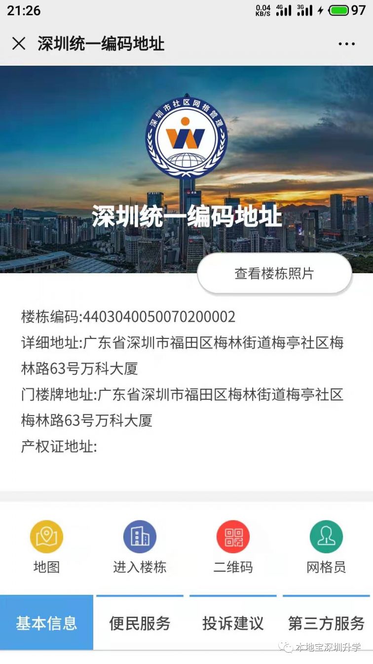 深圳房屋编码怎么查？可以在网上查询吗？