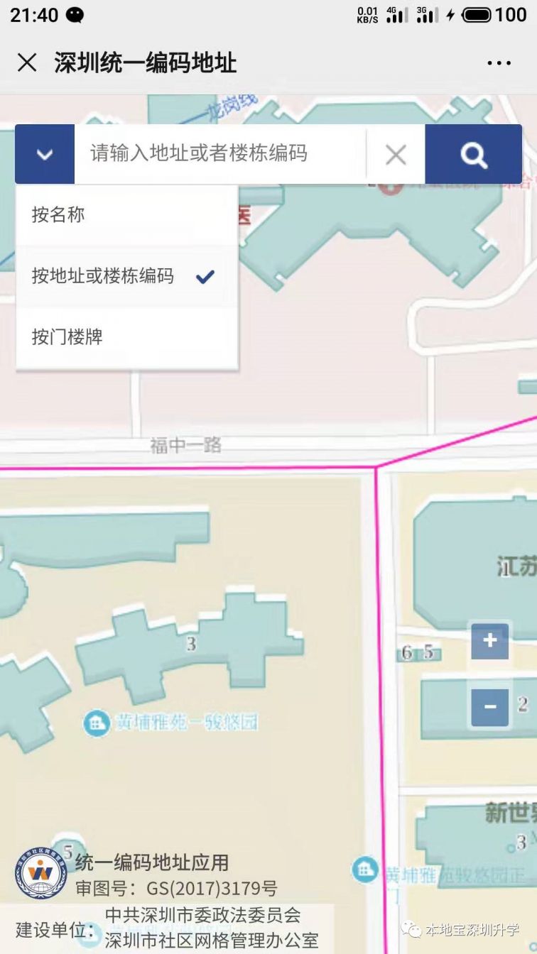 深圳房屋编码怎么查？可以在网上查询吗？