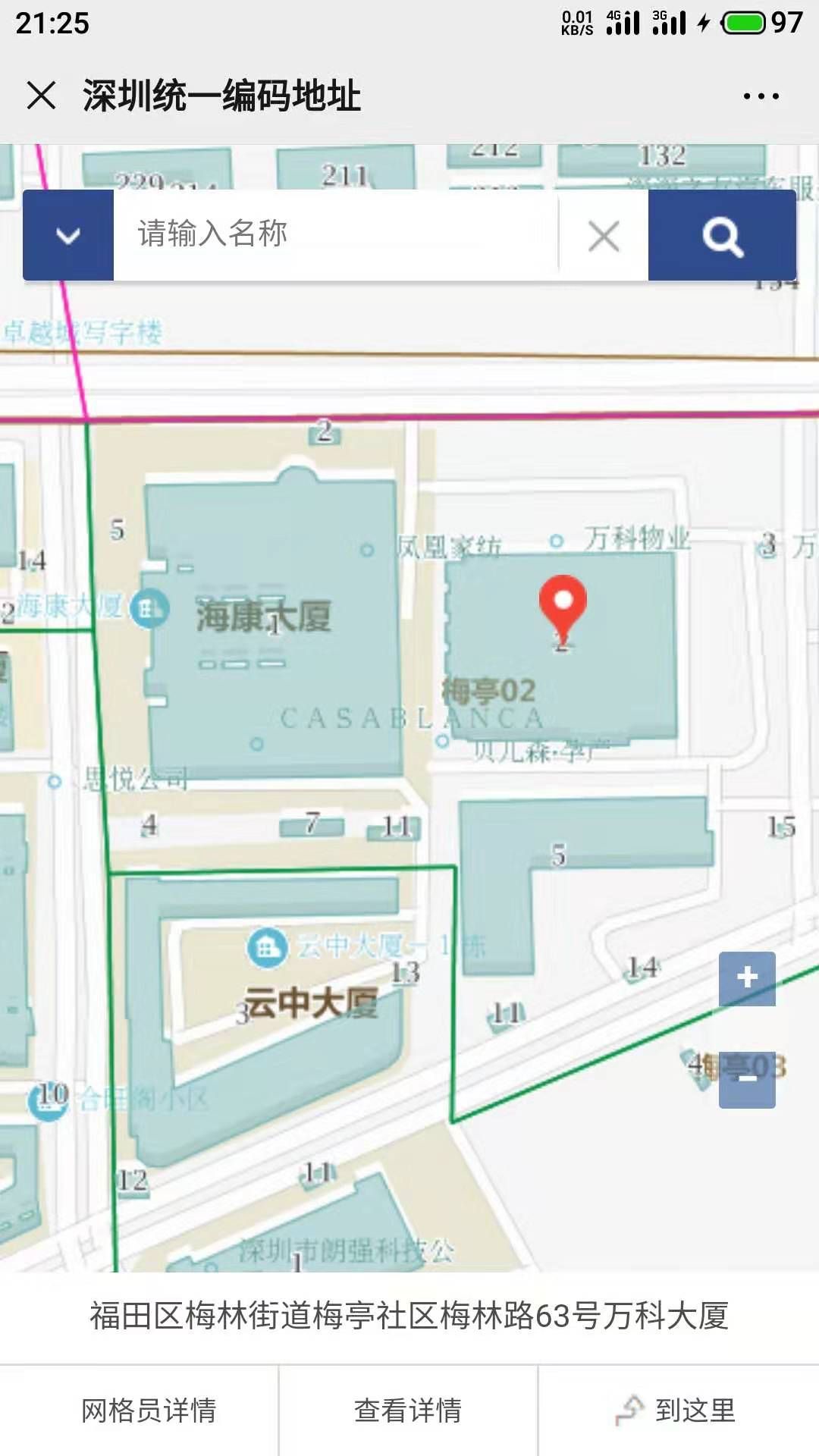 深圳房屋编码怎么查？可以在网上查询吗？