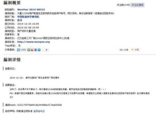 乌云漏洞报告截图