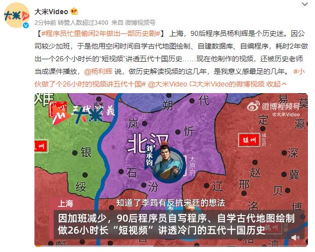 程序员忙里偷闲2年做出一部历史剧 还被历史老师当成课件播放
