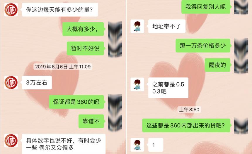 一条360借条数据仅售3分钱！隔三岔五，李刚就在朋友圈打出叫卖个人信息的广告……