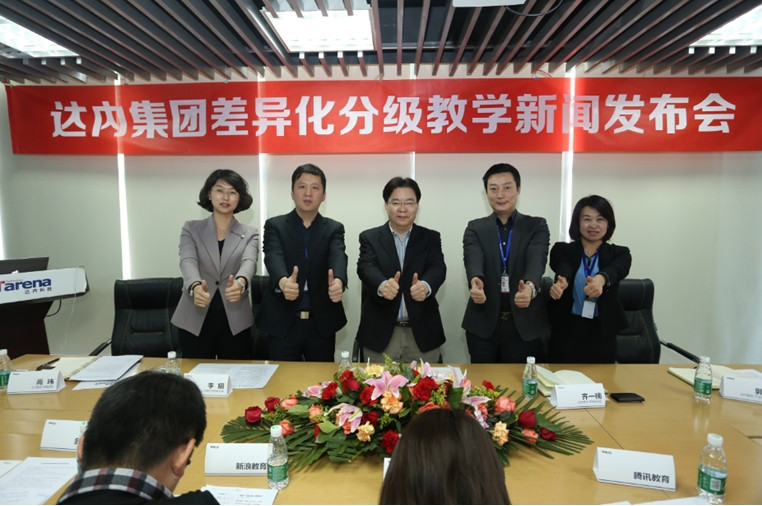 達內教育集團正式對外發布並啟動 “因材施教、分級培優”教學模式