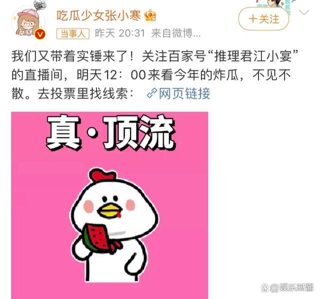 张小寒要曝真顶流的炸瓜！直接点名蔡徐坤C女士打胎？