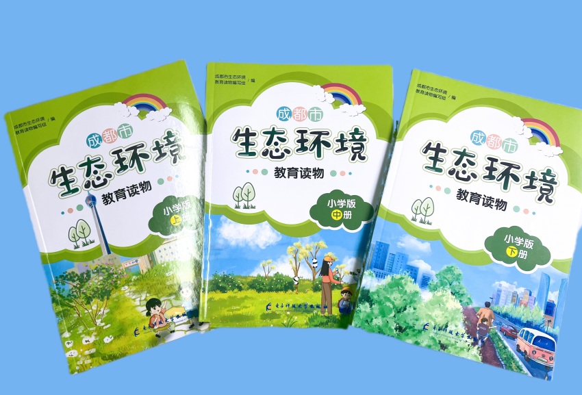 《成都市生态环境教育读物（小学版）》。成都市生态环境宣传教育与对外交流合作中心供图