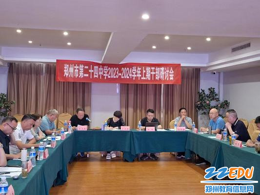 郑州24中校级分别发言