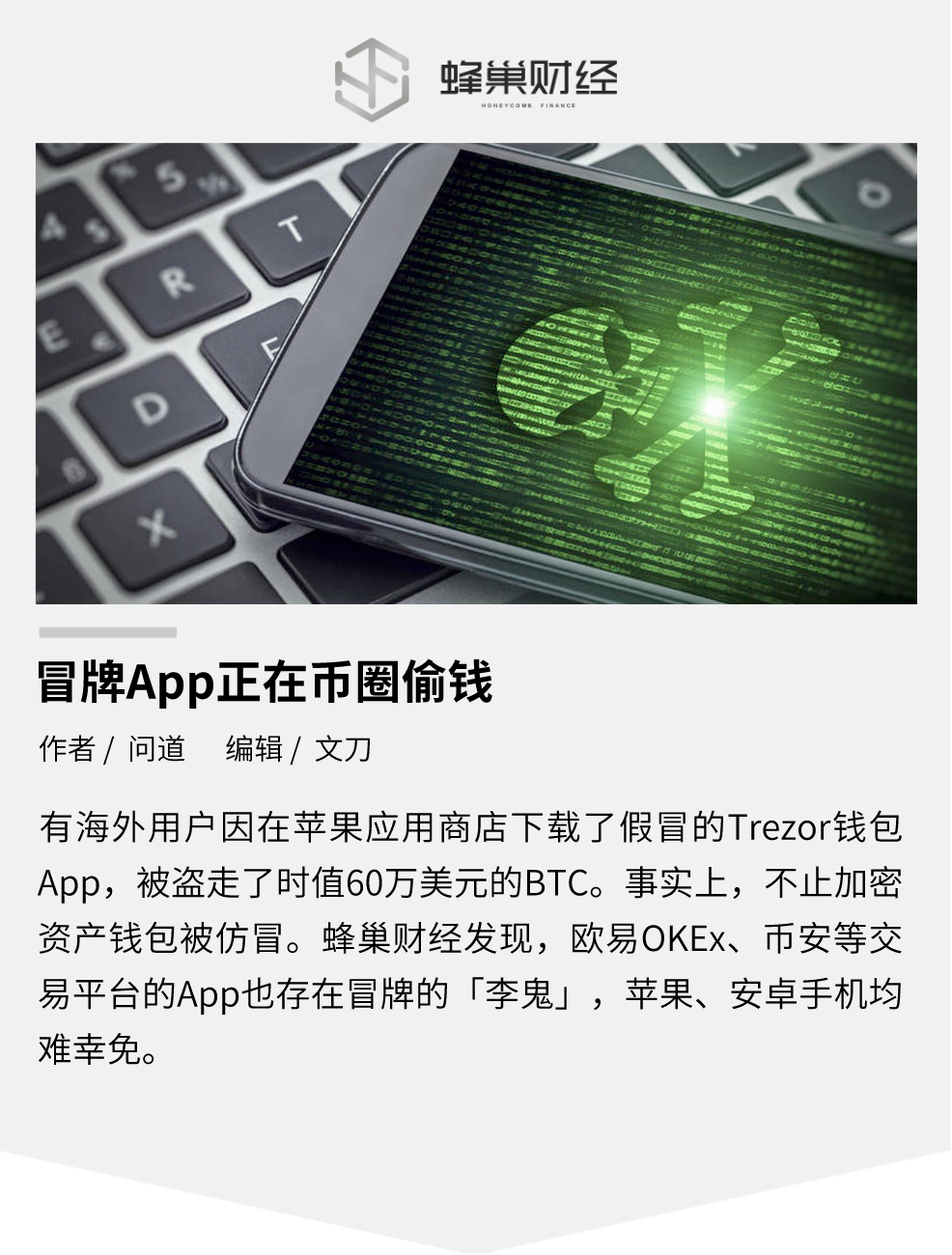 苹果应用商店也未能幸免！揭秘币圈山寨App生态