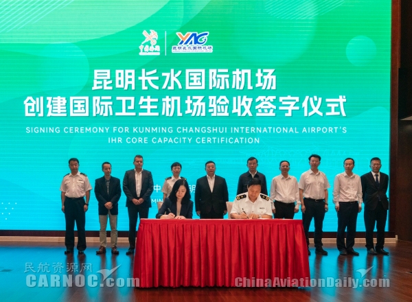 昆明长水国际机场成功创建国际卫生机场