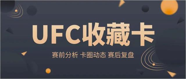 UFC各量级最新排名 2021.05.05更新