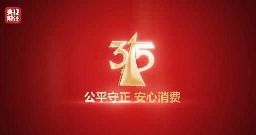 今晚央视315晚会几点开始 今天2022年315晚会直播播出时间