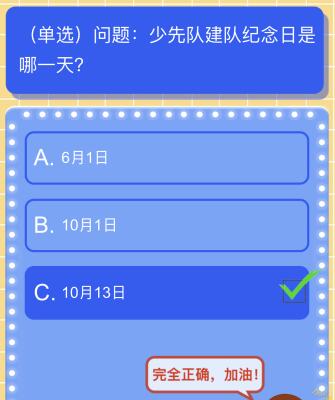 少先队建队纪念日是哪一天哪年几月几号?红领巾爱学习答案