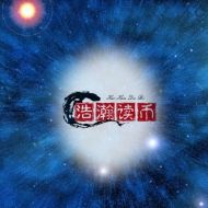 浩瀚读币