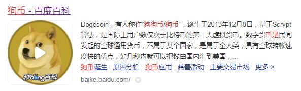 狗狗币是什么东西什么币种 狗狗币什么时候哪个国家发行的